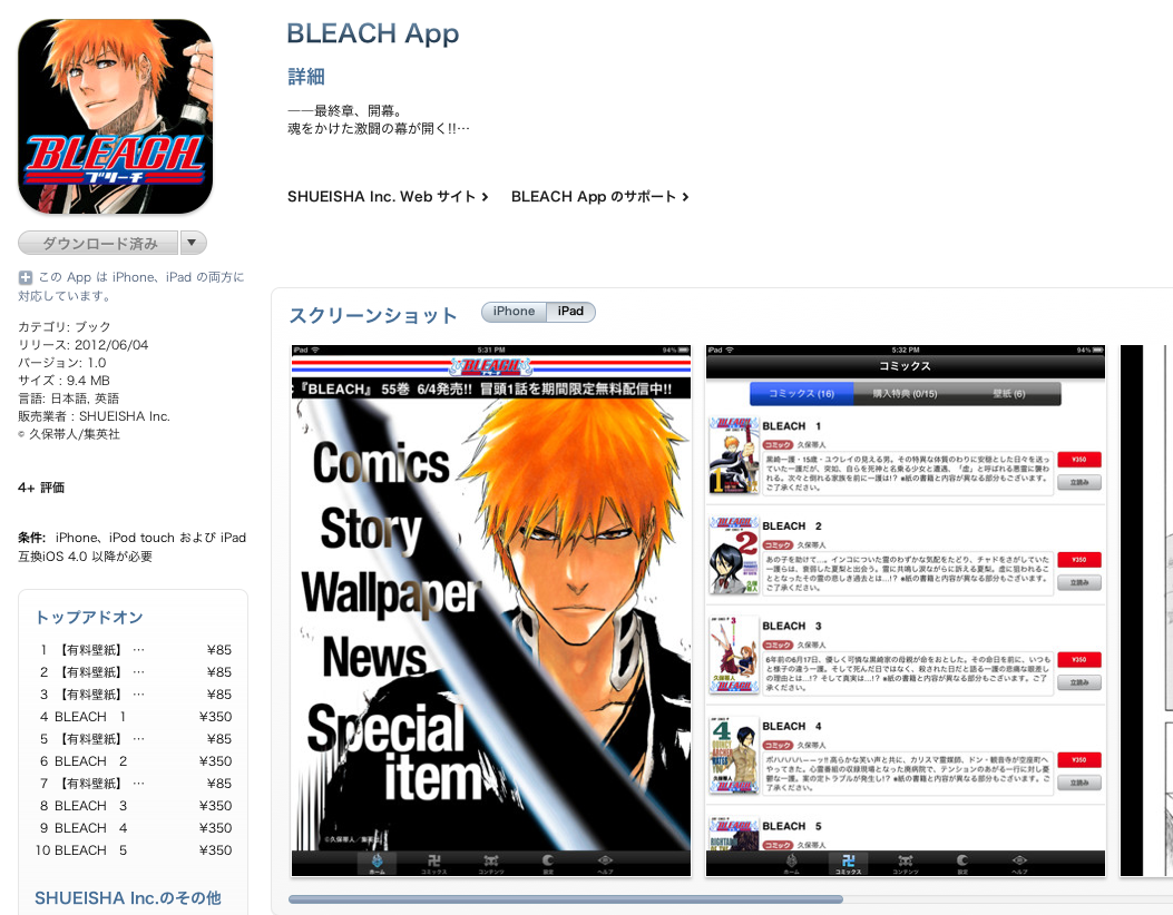 電子書籍版 Bleach Bleach App この世の全てはこともなし 電子書籍版 Bleach Bleach App この世の全てはこともなし