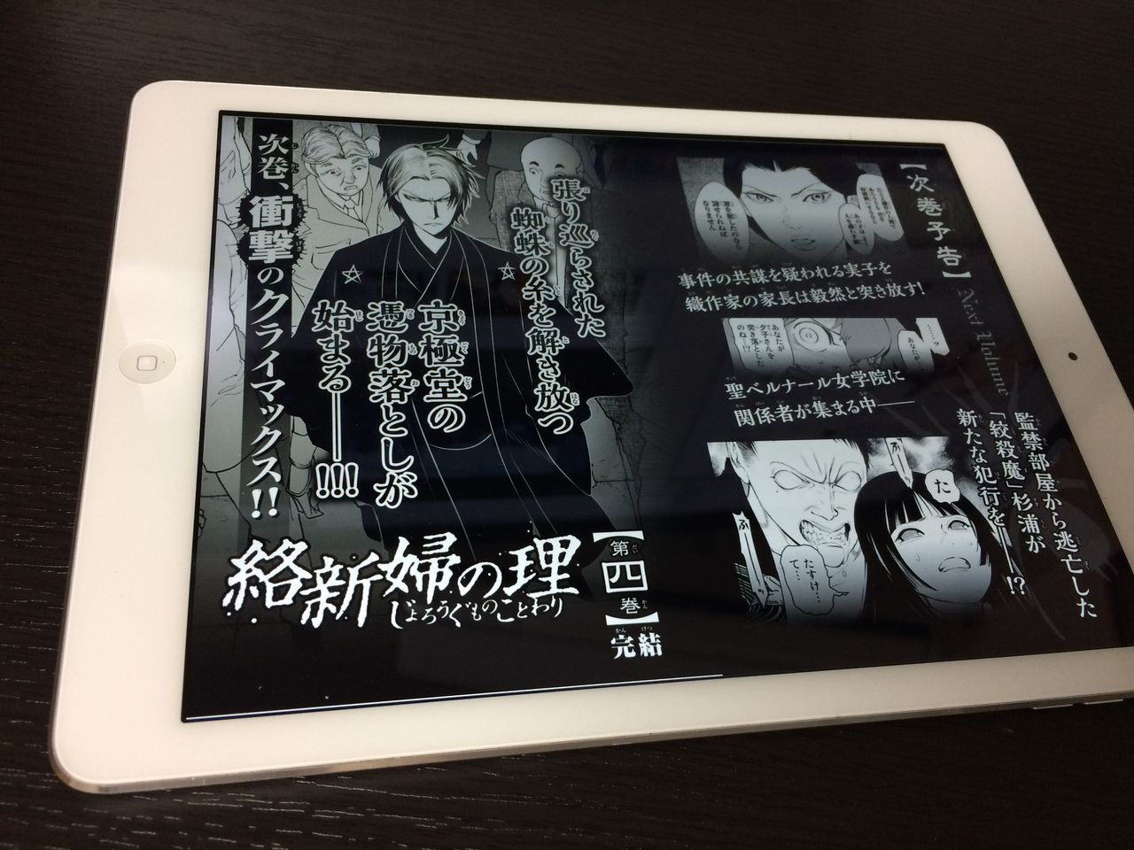 マガジンspecial休刊の余波で漫画版 絡新婦の理 が この世の全てはこともなし マガジンspecial休刊の余波で漫画版 絡新婦の理 が この世の全てはこともなし
