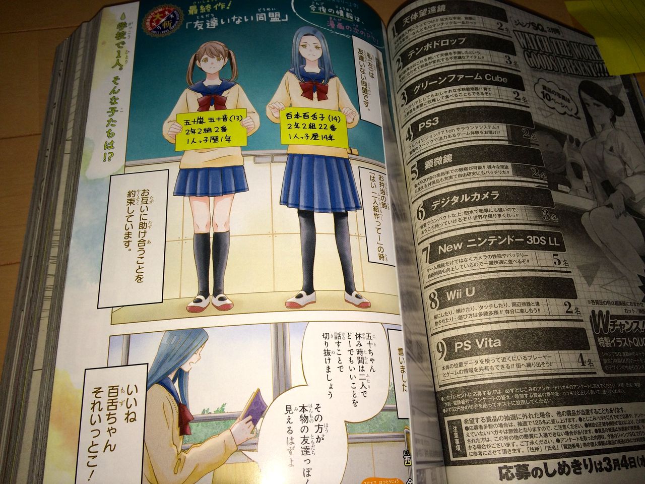 西尾維新 大斬り 最終作 友達いない同盟 ジャンプsq 15年 03 月号 この世の全てはこともなし 西尾維新 大斬り 最終作 友達いない同盟 ジャンプsq 15年 03 月号 この世の全てはこともなし