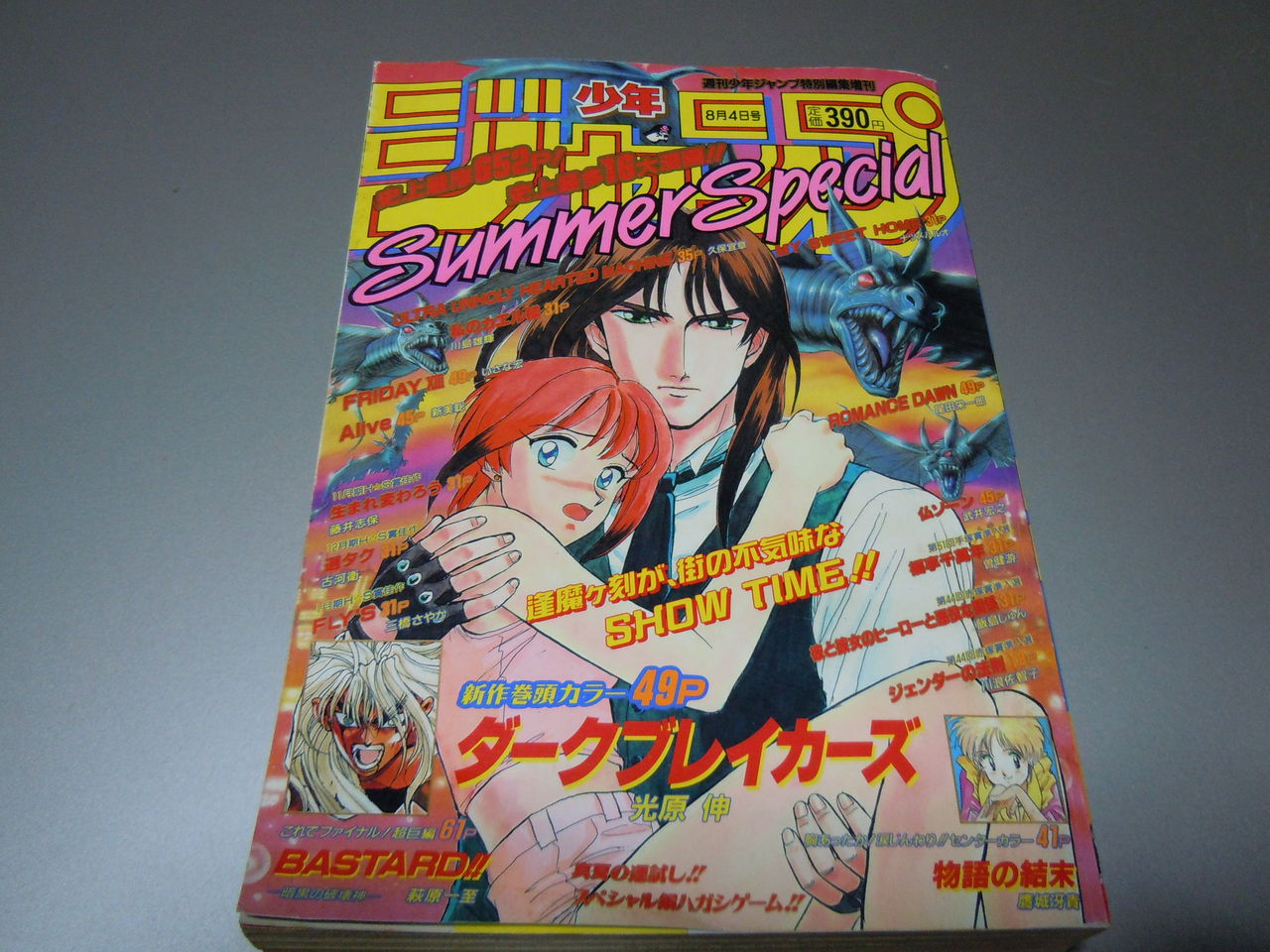 現在から見てみれば少年ジャンプの歴史を示す1冊の雑誌の話 1996年 増刊ジャンプsummer Specialの話 この世の全てはこともなし 現在から見てみれば少年ジャンプの歴史を示す1冊の雑誌の話 1996年 増刊ジャンプsummer Specialの話 この世の全てはこともなし