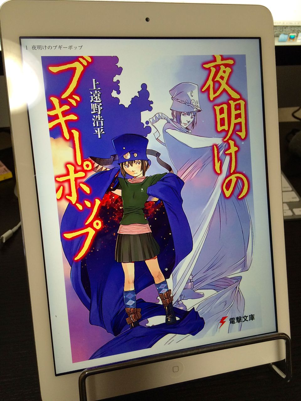 ついにブギーポップシリーズが電子書籍化 書き下ろし後書きも この世の全てはこともなし
