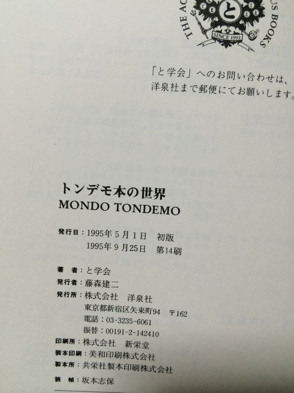 ビッグバン説と宇宙の真理編一覧 神秘のあんみん