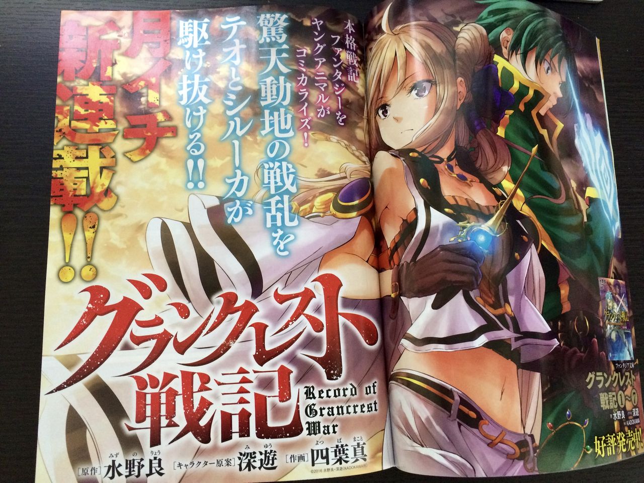 ヤングアニマルで グランクレスト戦記 のコミカライズが始まってました この世の全てはこともなし ヤングアニマルで グランクレスト戦記 のコミカライズが始まってました この世の全てはこともなし