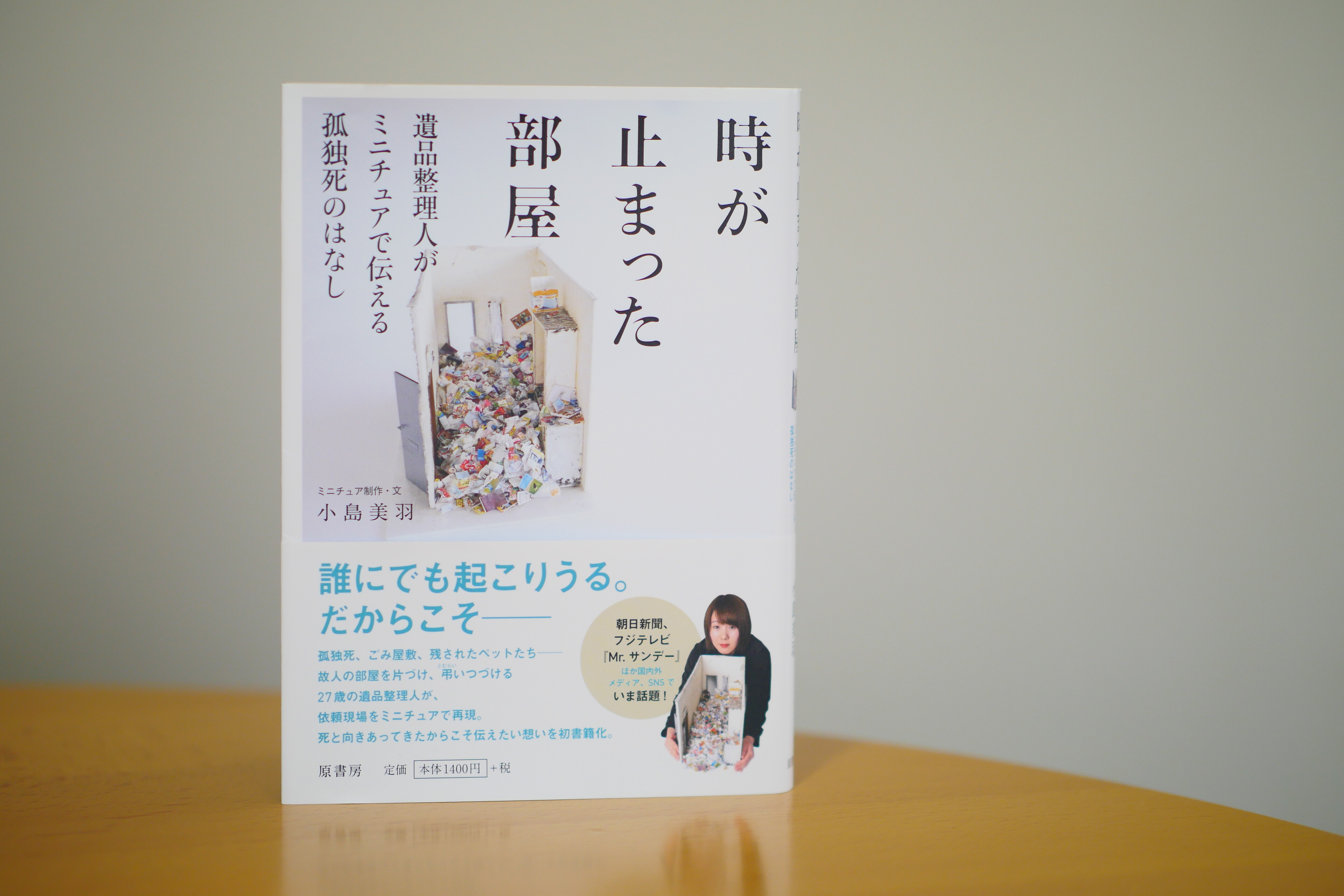 時が止まった部屋 どうしたんだ日記 時が止まった部屋 どうしたんだ日記