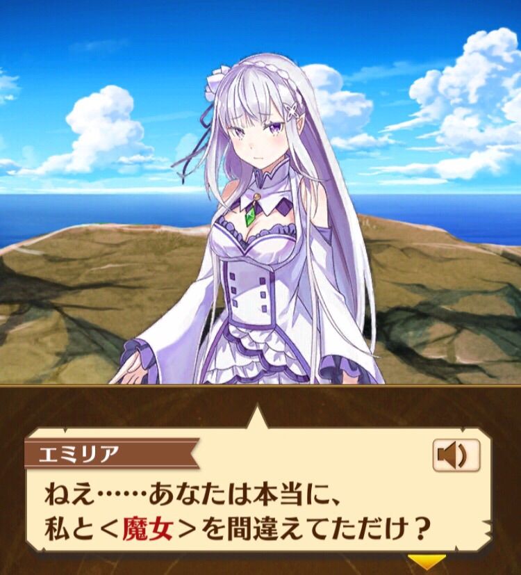 白猫プロジェクト リゼロコラボストーリーの最後はどういう意味 エミリアがペテルギウスに質問した内容が意味深すぎるｗｗｗｗｗｗｗｗ ねこそく