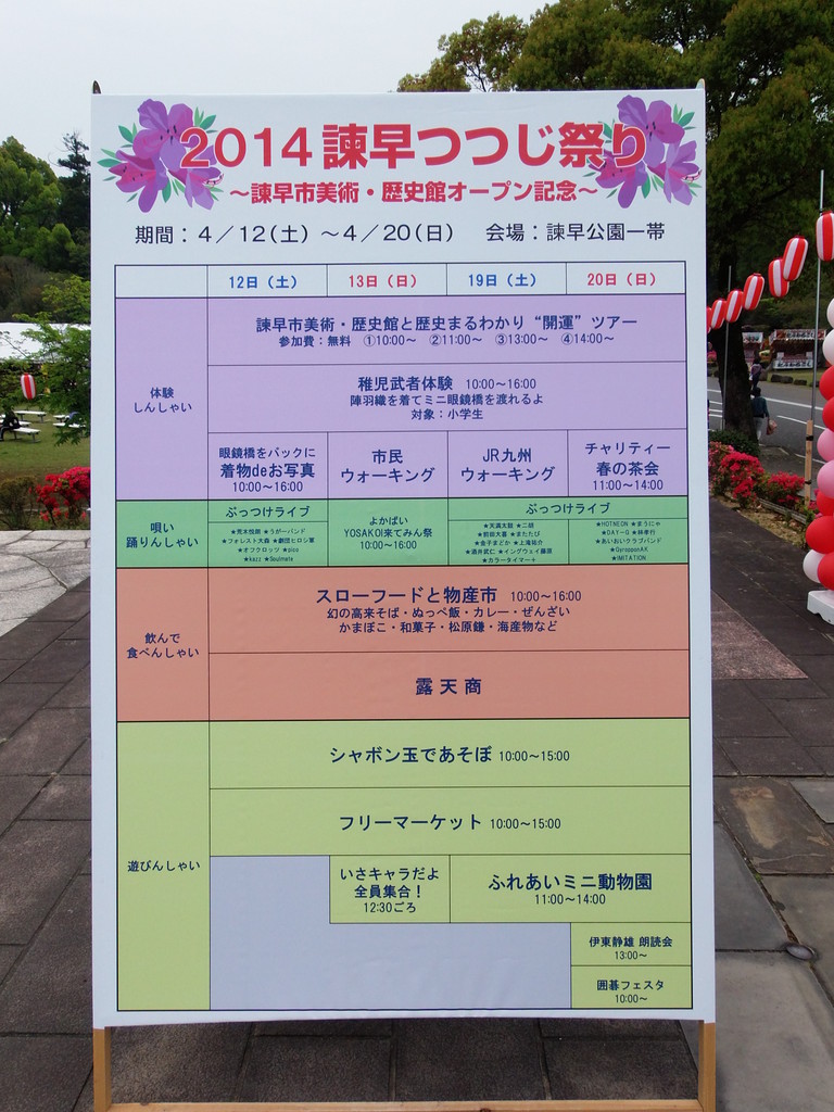 諫早つつじ祭りに諫早づくし 艸 ぶろぐれいじゅ 諫早つつじ祭りに諫早づくし 艸 ぶろぐれいじゅ
