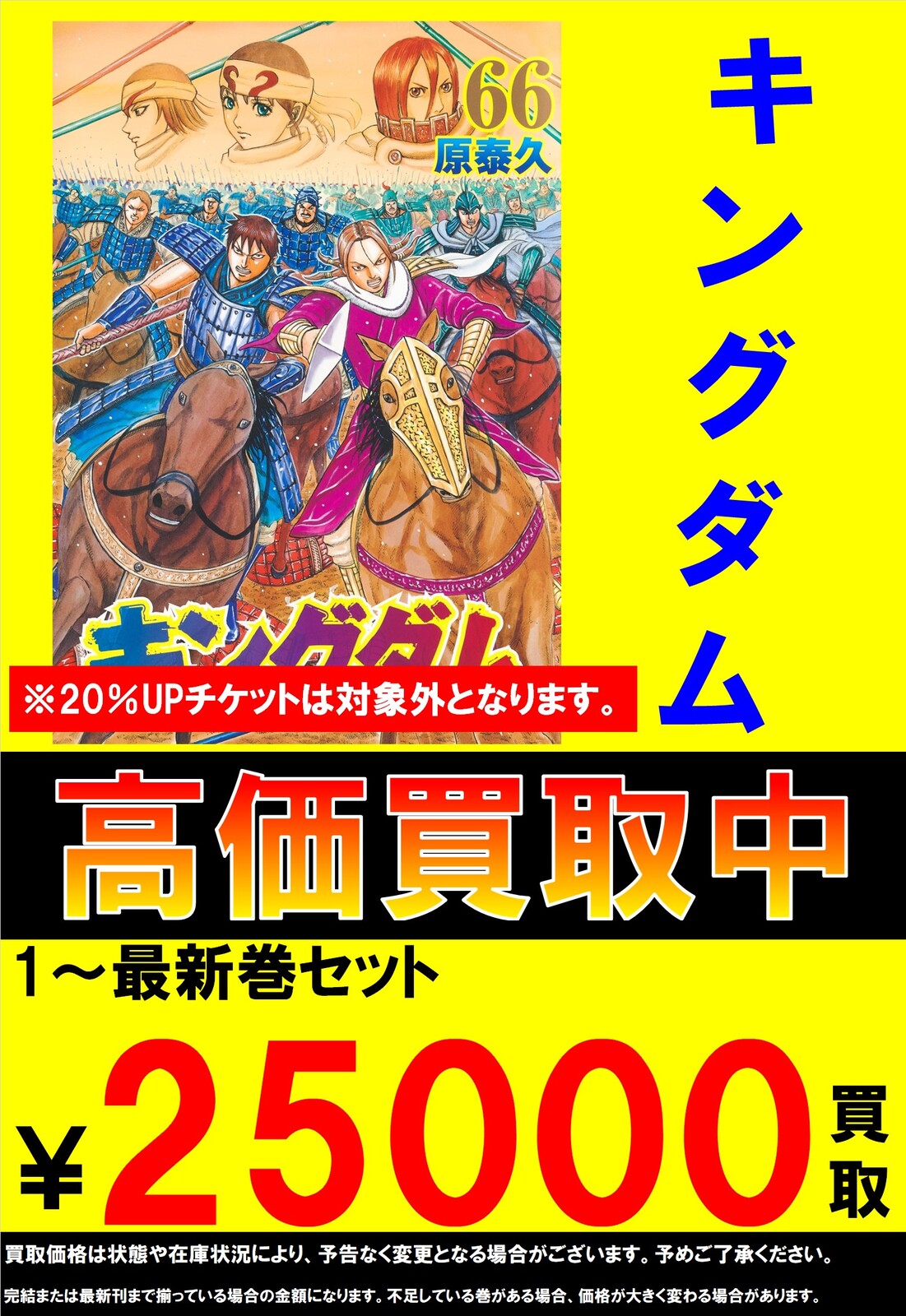 コミック】ワンピース&キングダム超高価買取! : ぐるぐる大帝国 八王子店