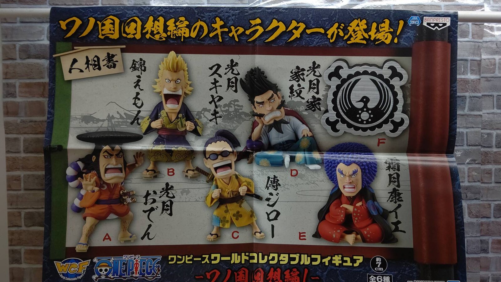 ワンピース 親景品情報 ぐるぐる大帝国 八王子店
