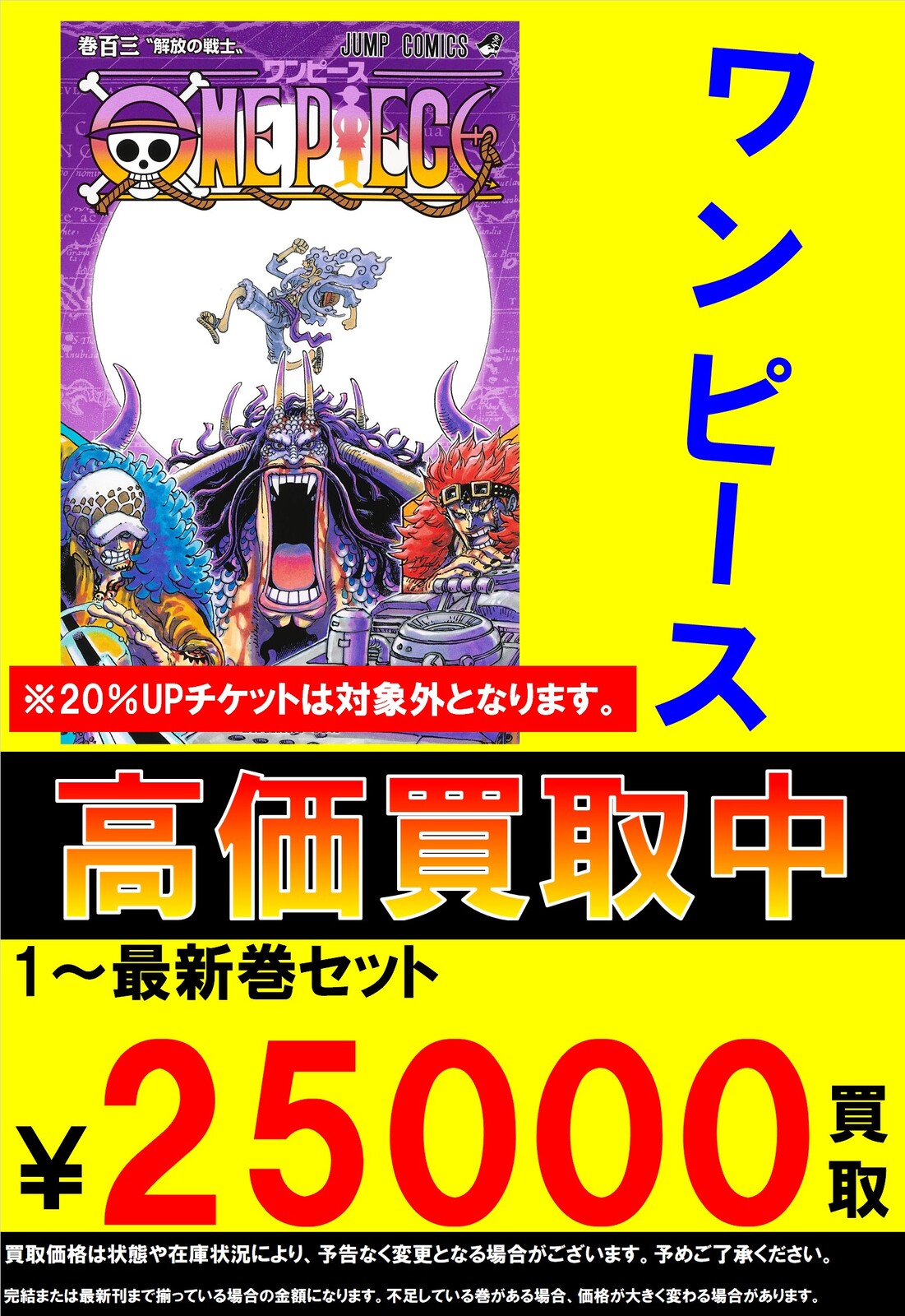 コミック ワンピース キングダム超高価買取 ぐるぐる大帝国 八王子店