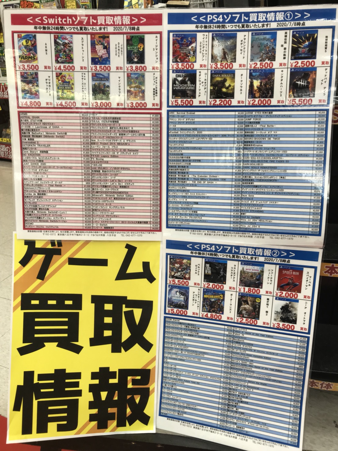 ゲーム 終わらない梅雨とゲームの買取情報 W ノ ぐるぐる大帝国 八王子店 ゲーム 終わらない梅雨とゲームの買取情報 W ノ ぐるぐる大帝国 八王子店