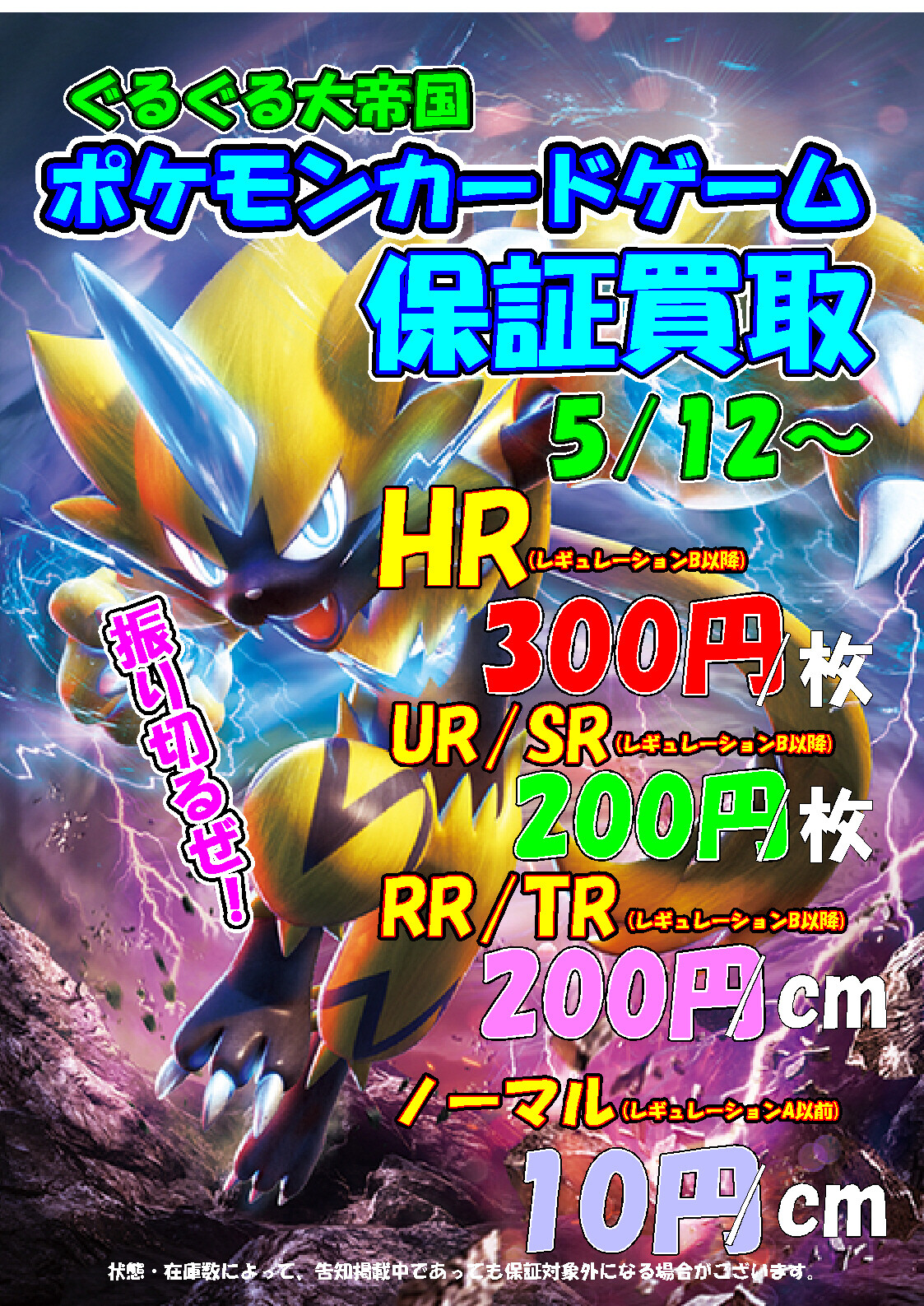 トレカの買取保証について ぐるぐる大帝国 八王子店