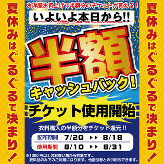 ラインタップ用:夏休み古着