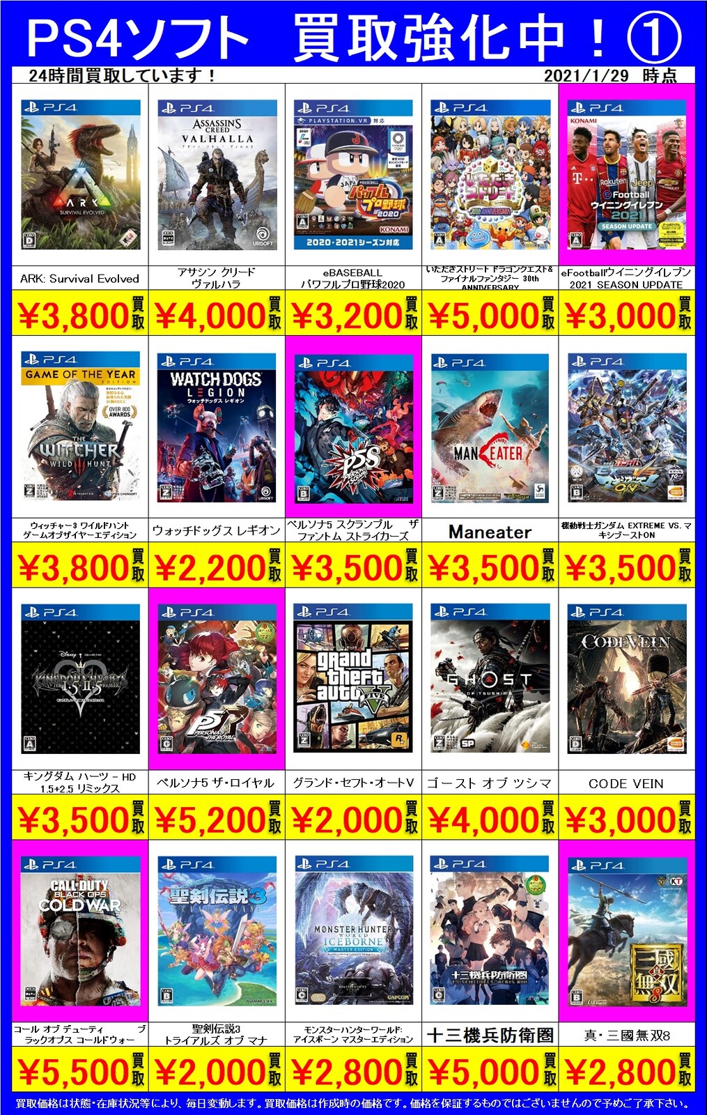 PS4ソフト売ります。 11/4☆〈ニンテンドースイッチソフト・PS4ソフト〉の買取告知