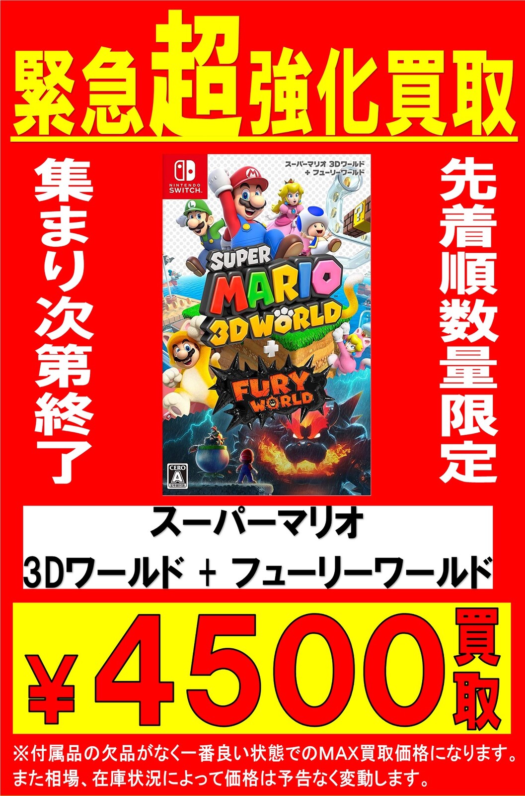 ゲーム マリオ新作 本体買取強化中 ぐるぐる大帝国 八王子店