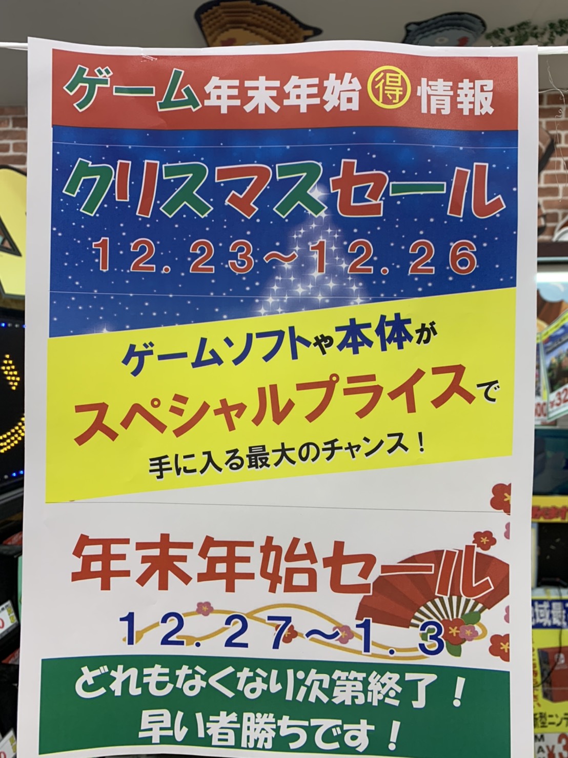 ゲーム クリスマス 年末年始セール開催中 ぐるぐる大帝国 八王子店