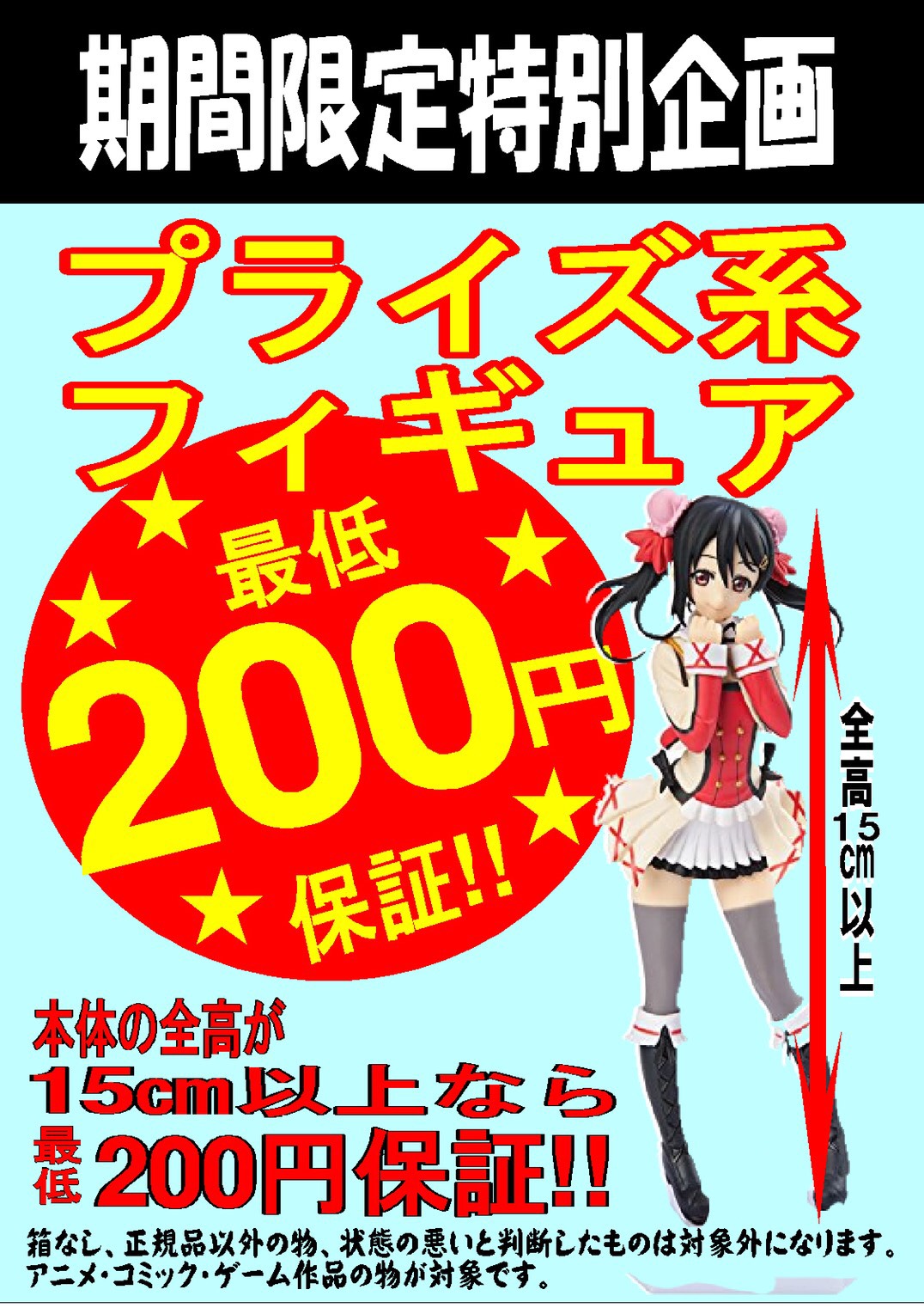 おもちゃ プライズフィギュア買取保障 ぐるぐる大帝国 八王子店