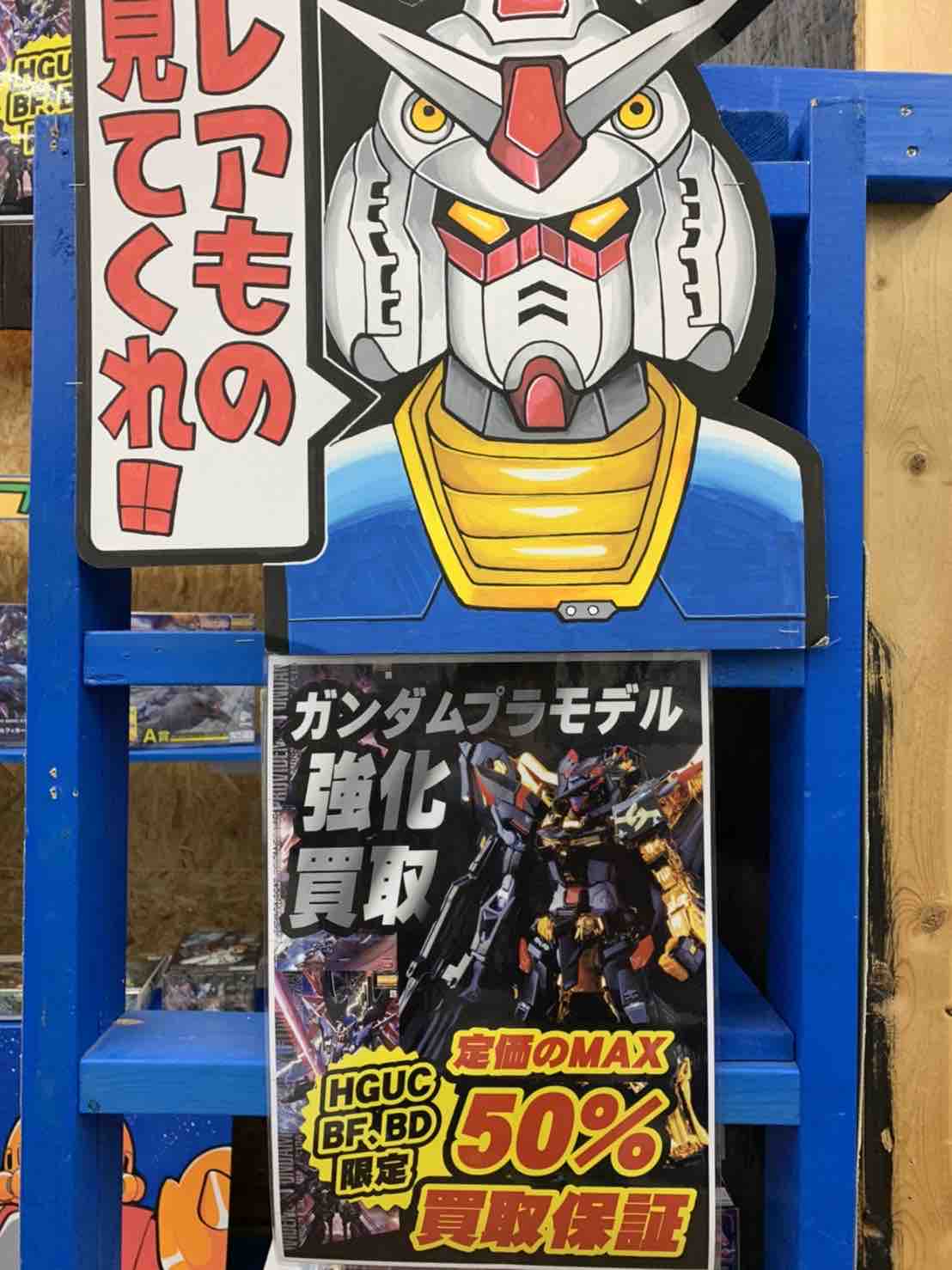 おもちゃ ガンプラ買い取ります ぐるぐる大帝国 入間店 おもちゃ ガンプラ買い取ります ぐるぐる大帝国 入間店