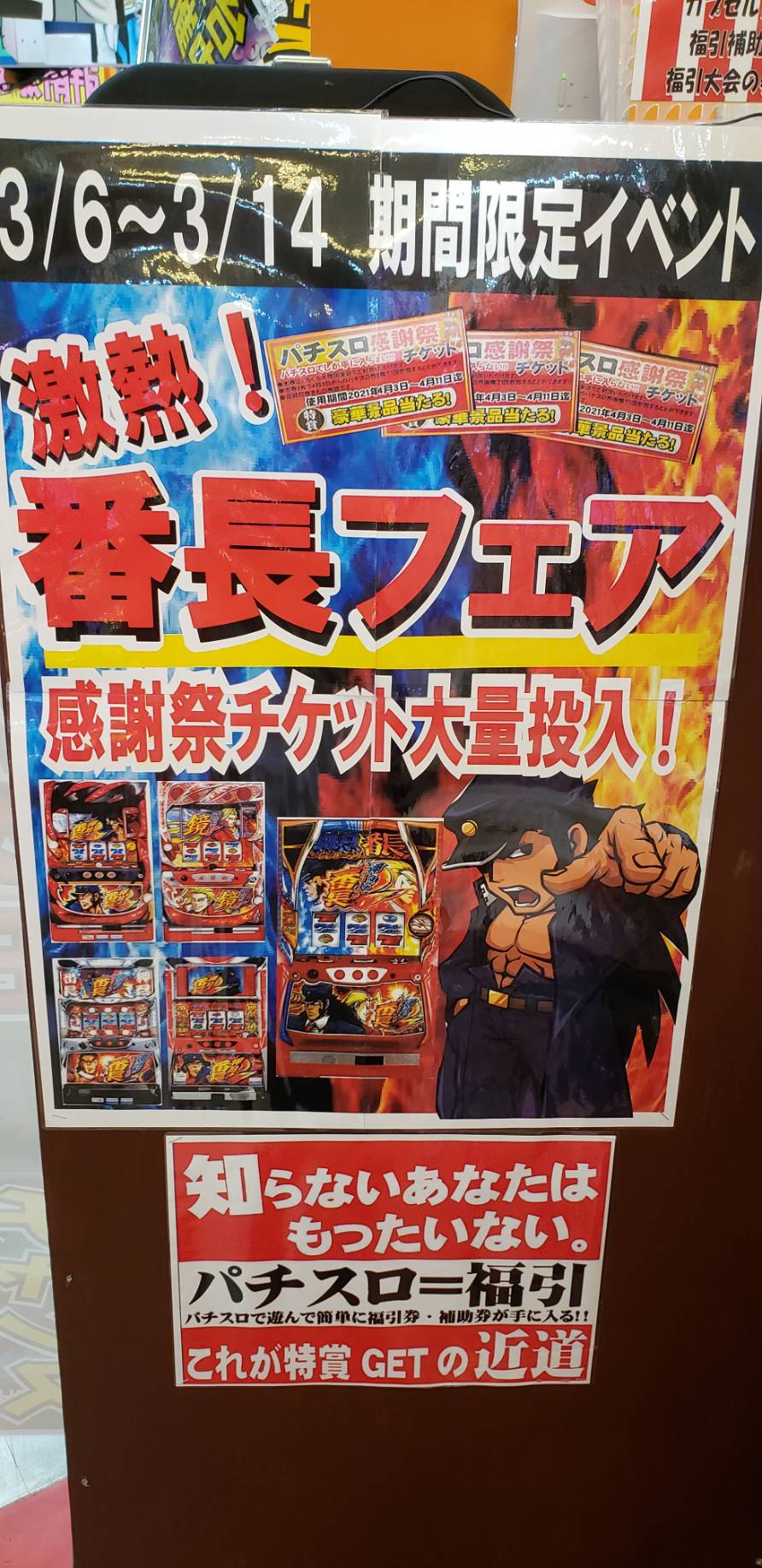 3月3日 パチンコ イベント 大阪 3月3日 パチンコ イベント 大阪