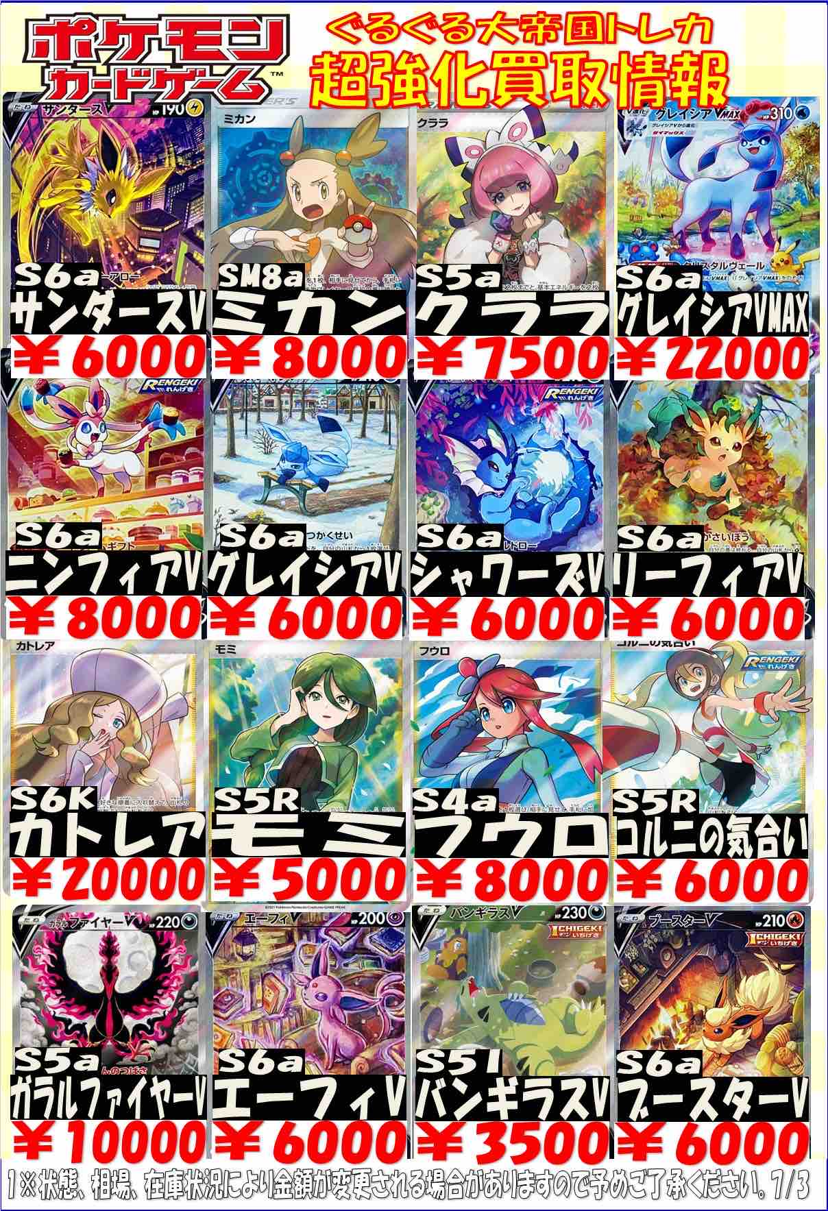 トレカ事業部より買取のお知らせ ぐるぐる大帝国 入間店