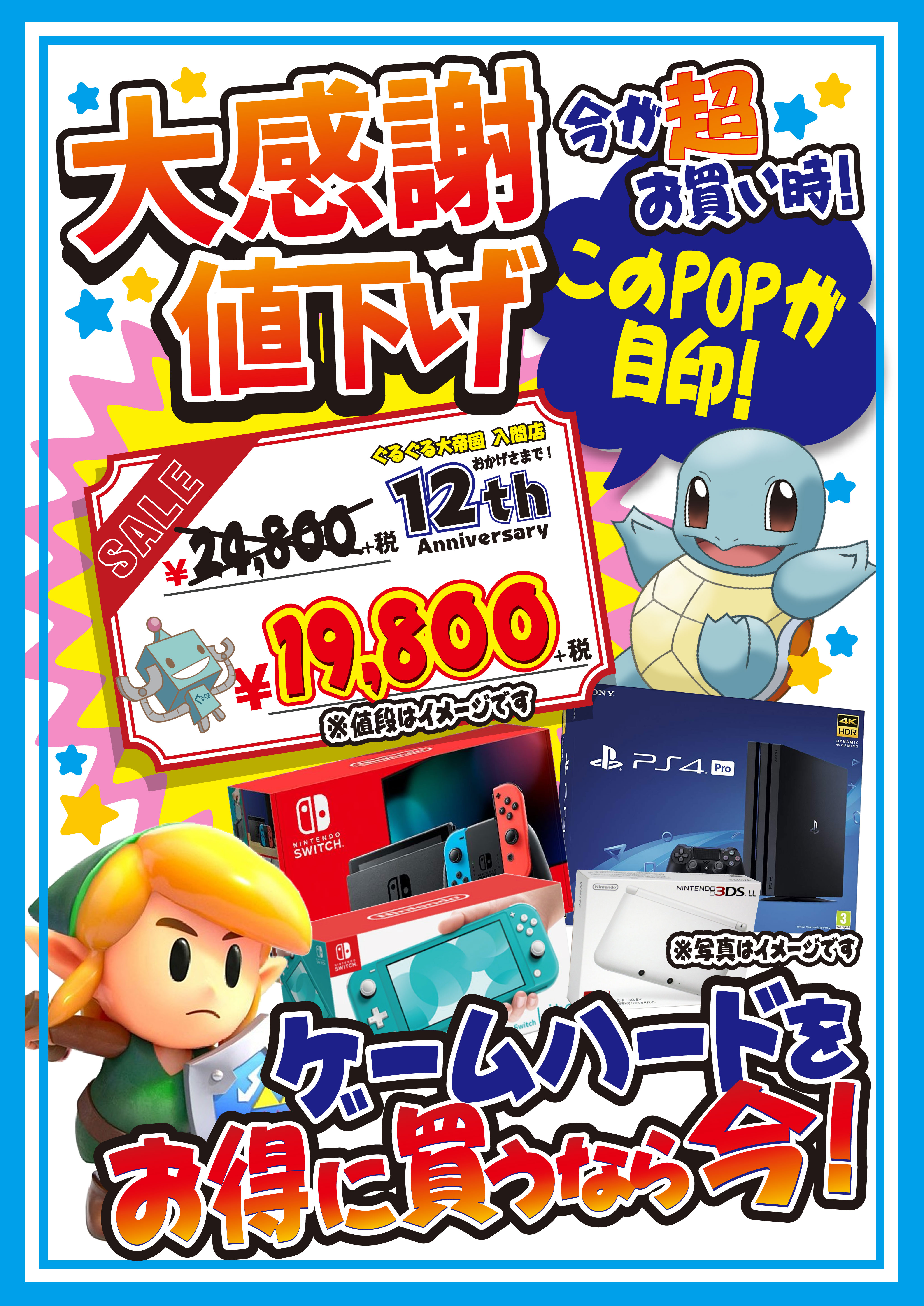 ゲーム 台風だー けど ぐるぐる大帝国 入間店