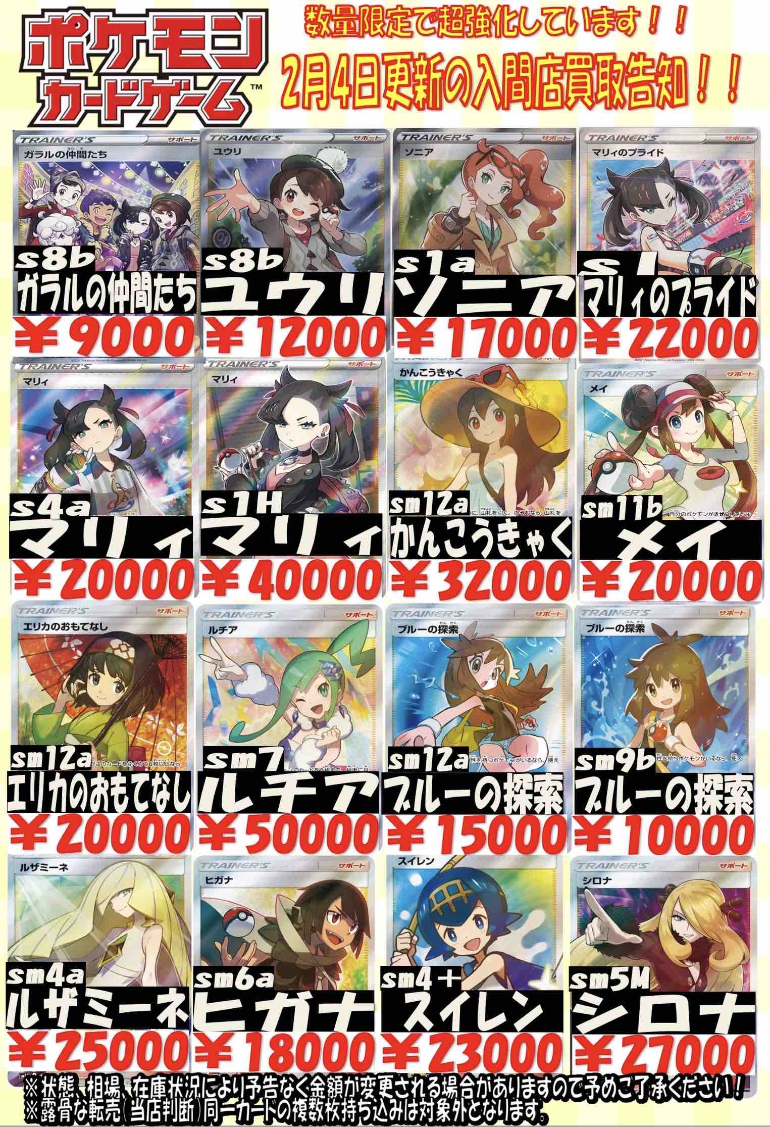 ポケカ買取情報 ぐるぐる大帝国 入間店