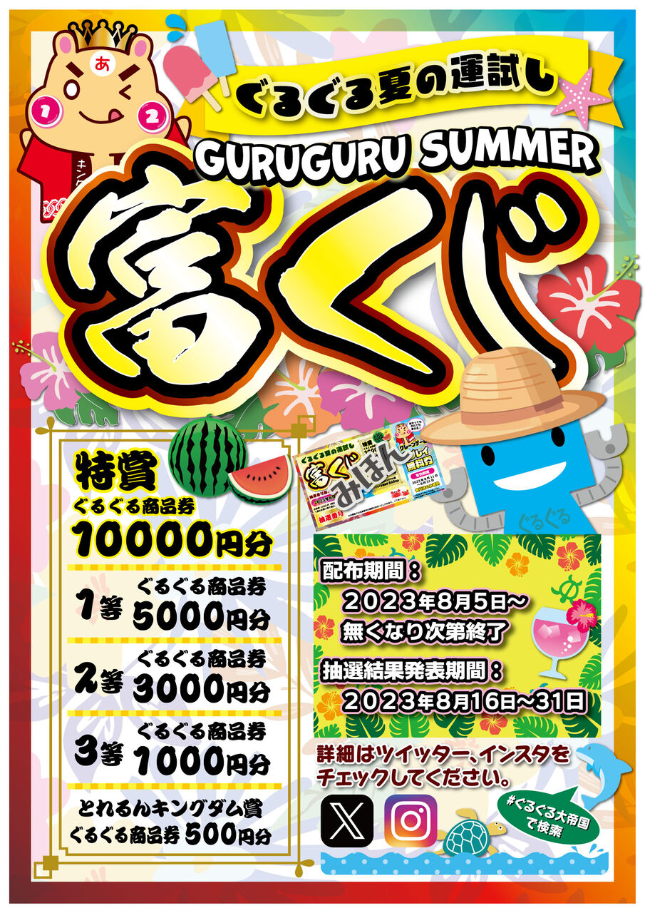 8月】夏だ！イベントだ！祭りだワッショイ！【イベント情報