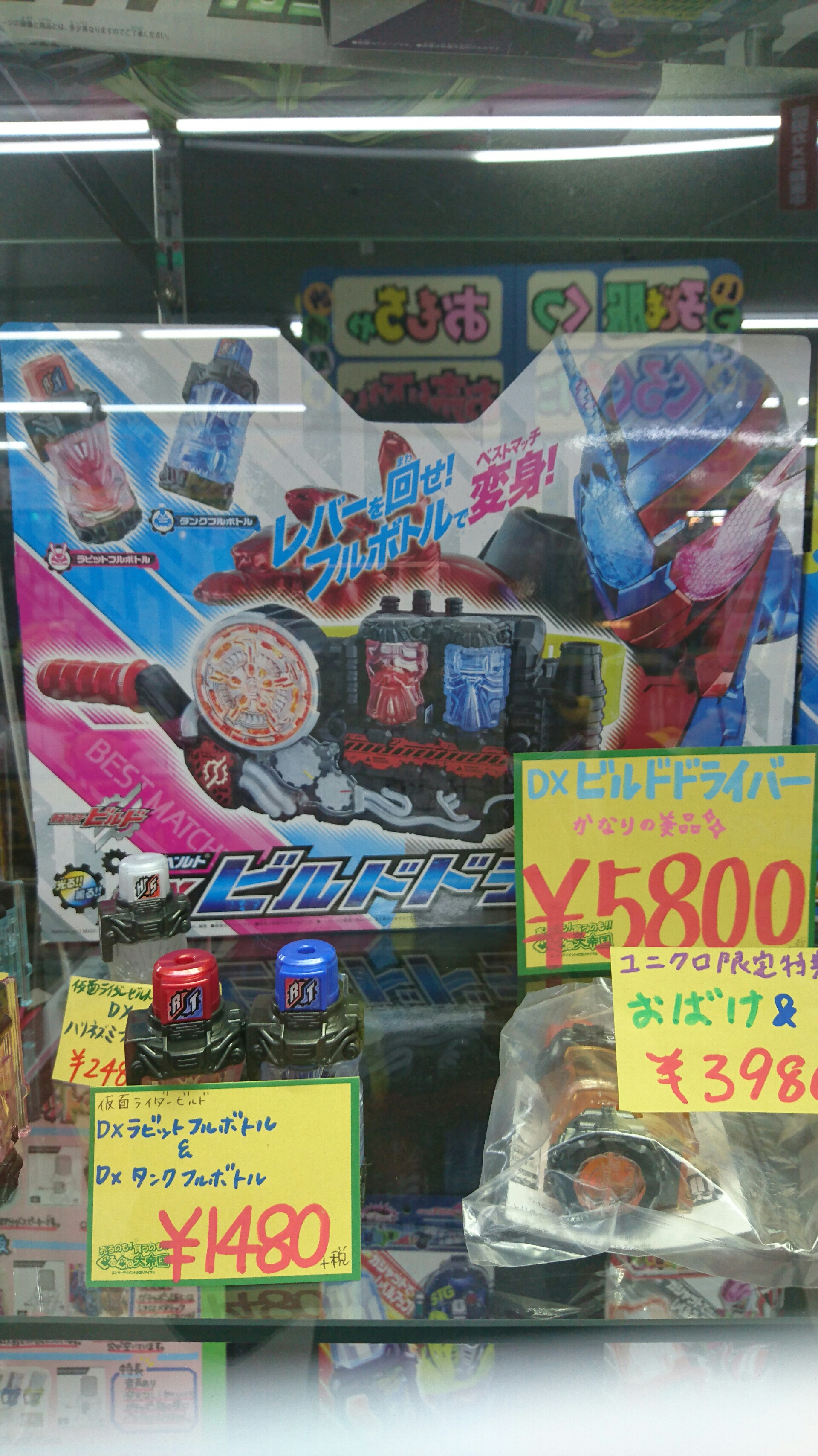 おもちゃ 仮面ライダービルド 変身ベルト入荷 ぐるぐる大帝国 館林店