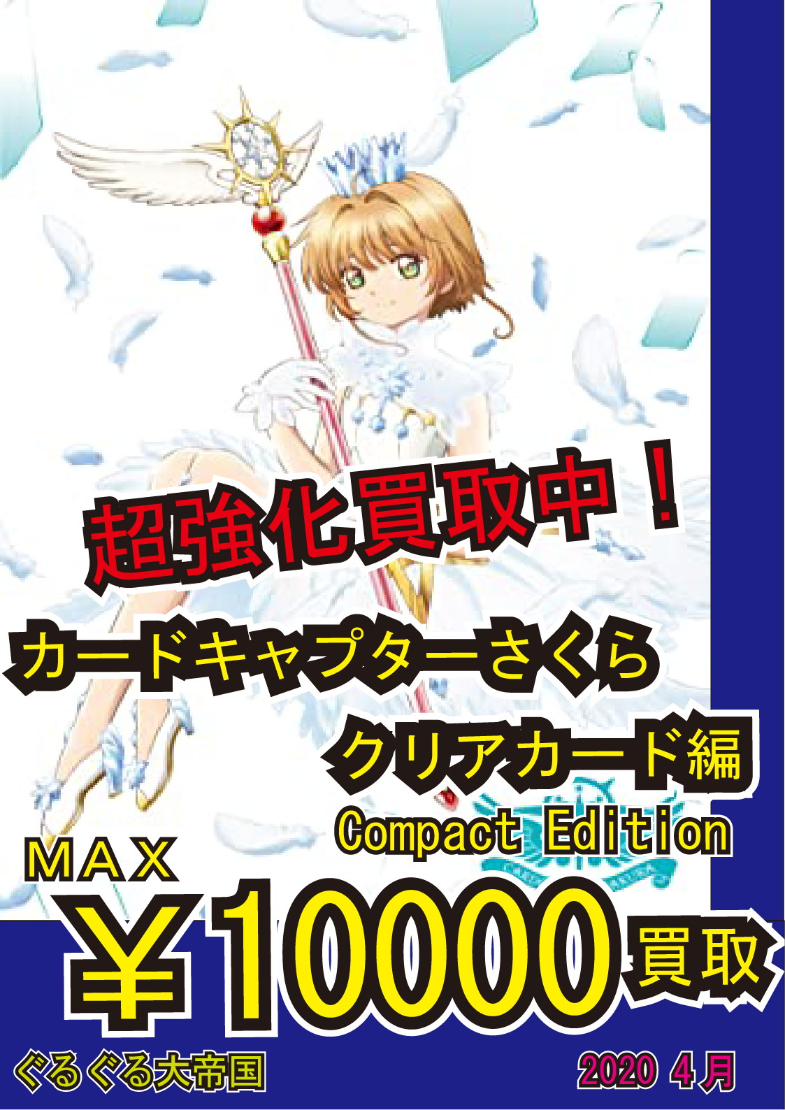 CD/DVD】アニメBOX何でも買います！！ : ぐるぐる大帝国 館林店