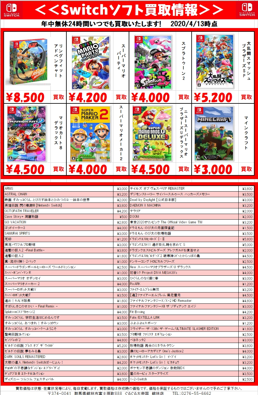 スイッチソフト　5点まとめ売り □Switchソフト、他買取させていただきました！◇#福岡 #ゲーム