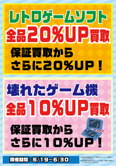 館林店6月買取企画用_ゲーム