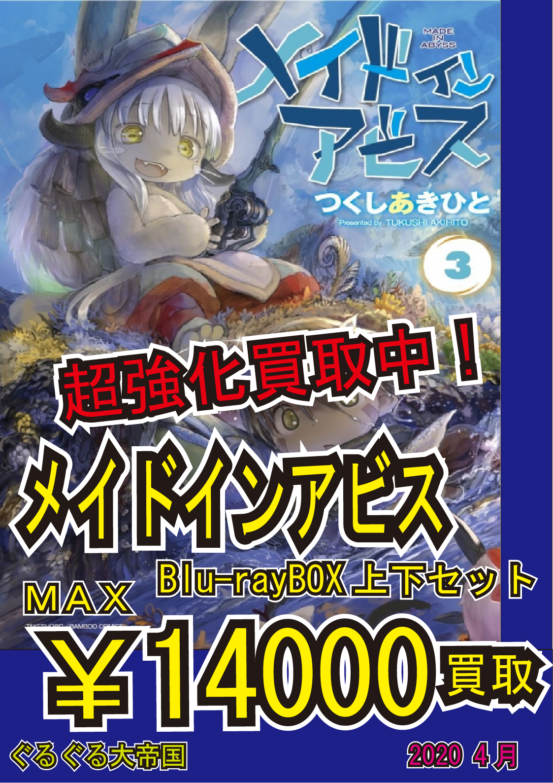 CD/DVD】アニメBOX何でも買います！！ : ぐるぐる大帝国 館林店