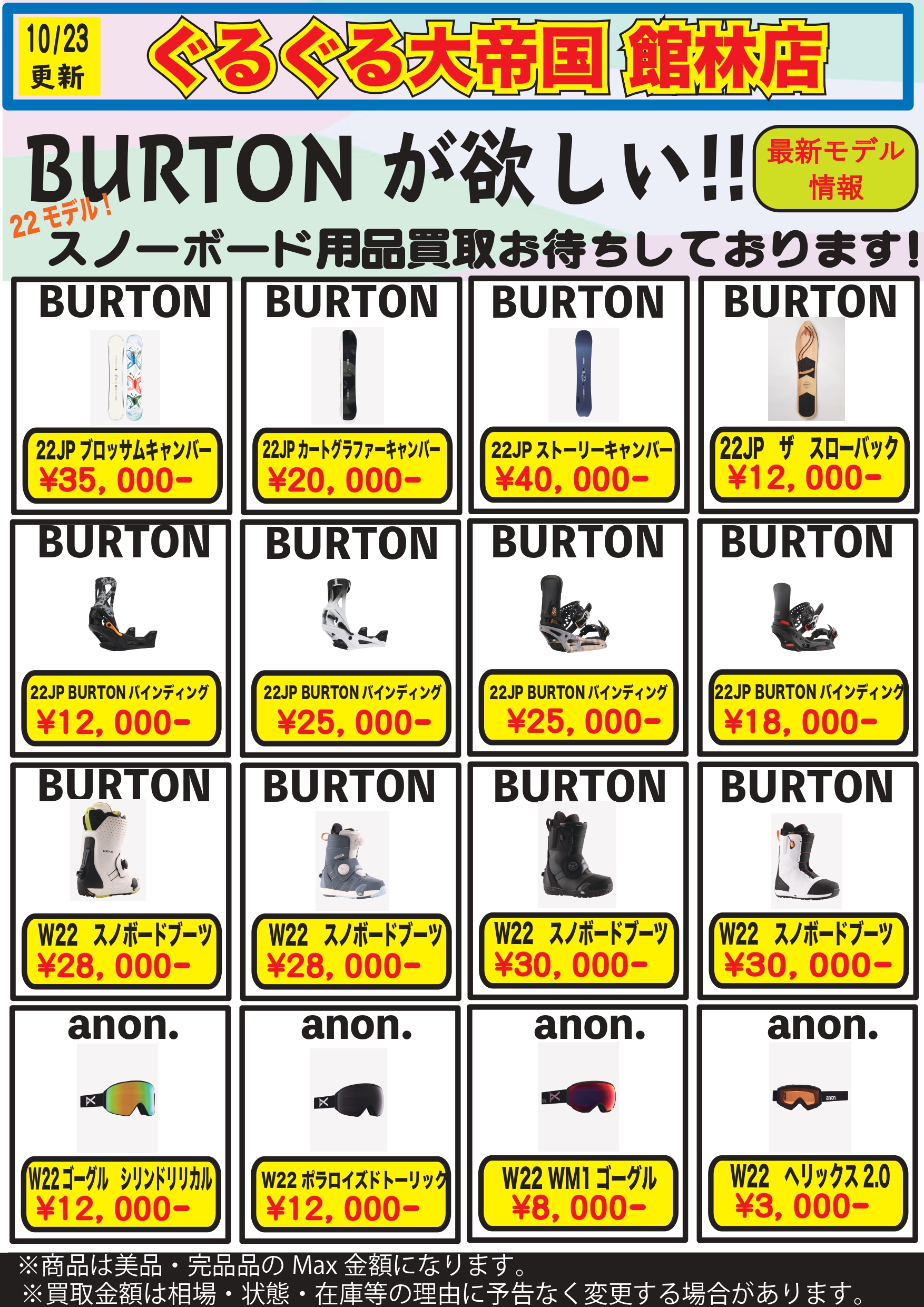 スポーツ】スノーボード買取情報！ : ぐるぐる大帝国 館林店