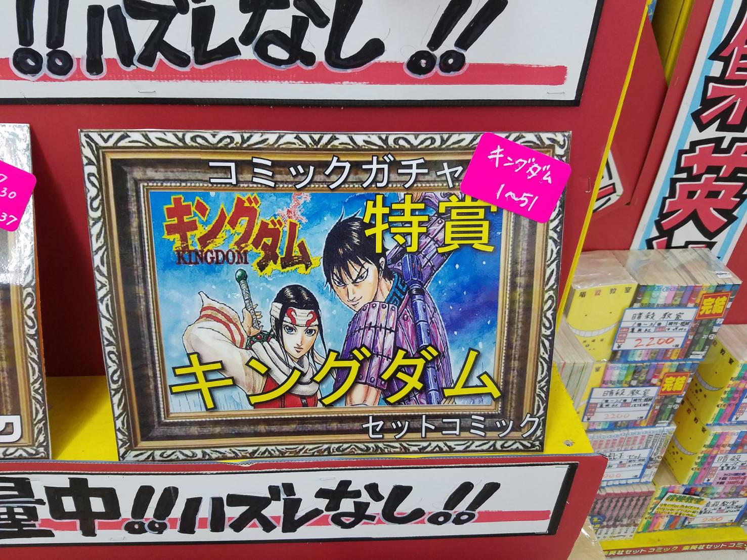 コミック コミックガチャにあの作品がッ ぐるぐる大帝国 館林店 コミック コミックガチャにあの作品がッ ぐるぐる大帝国 館林店