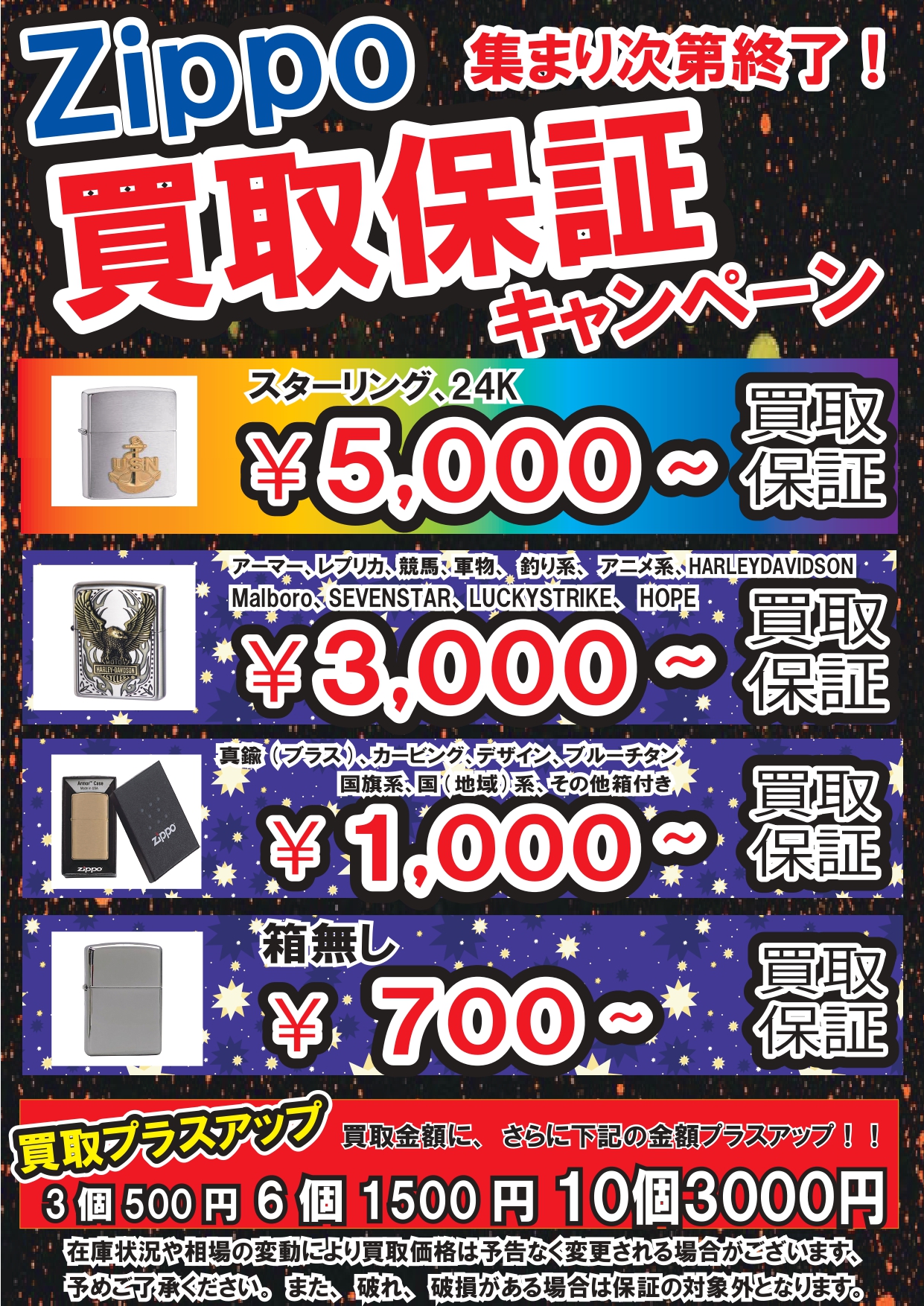アパレル Zippoライターの買取保証更新しました ぐるぐる大帝国 館林店