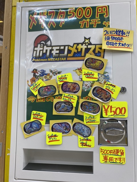 トレカ ポケモンメザスタ ガチャ登場 ぐるぐる大帝国 館林店