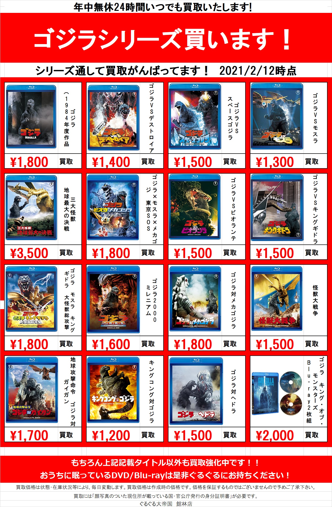 Dvd Blu Ray 特撮 ゴジラ ロボットアニメ強化買取 ぐるぐる大帝国 館林店
