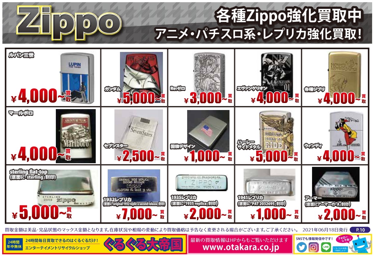 アパレル Zippoライター超強化買取しています ぐるぐる大帝国 館林店