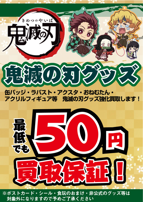 鬼滅ガチャ保証