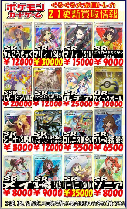 トレカ 期間限定ポケカ買取強化 ぐるぐる大帝国 館林店 トレカ 期間限定ポケカ買取強化 ぐるぐる大帝国 館林店
