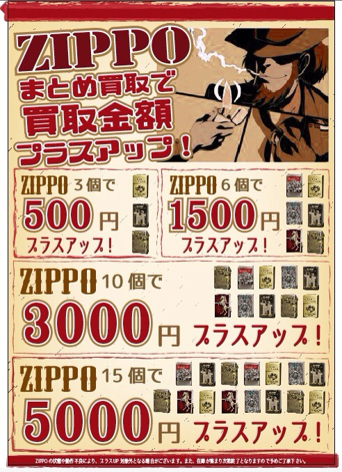 古着 Zippoまとめて買取もって来てー 0 ぐるぐる大帝国 館林店