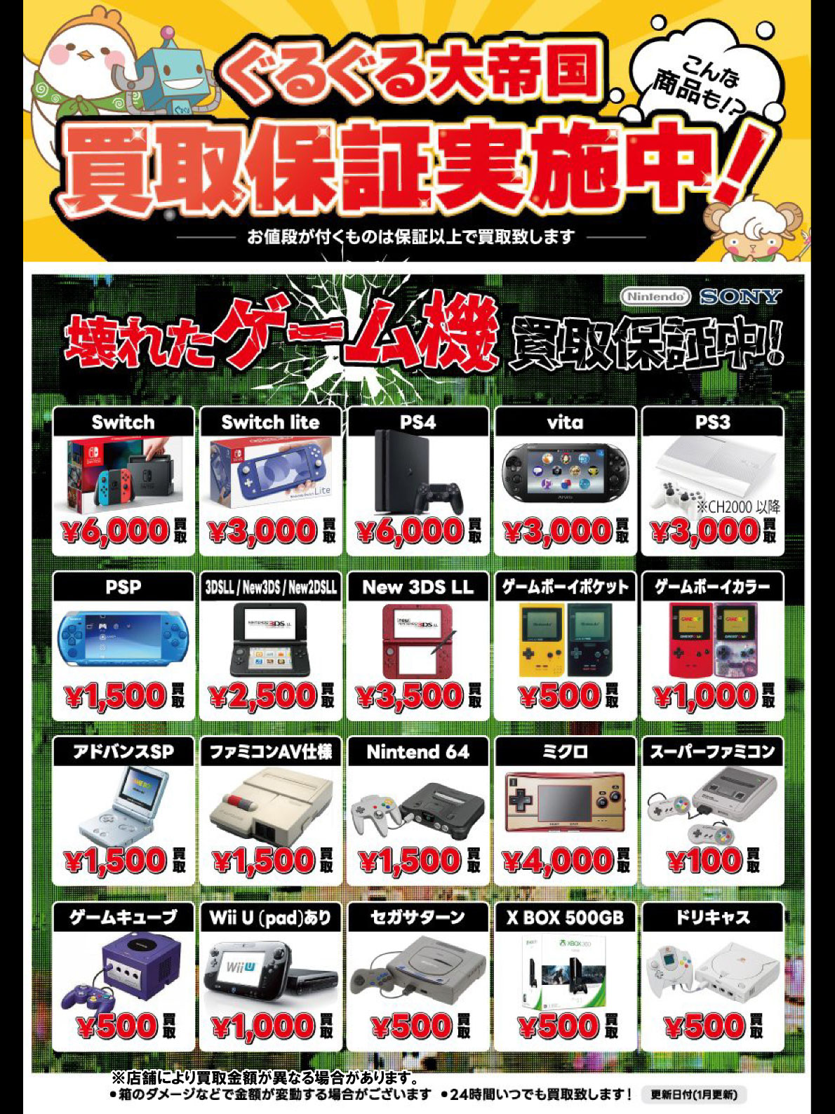 ゲーム】壊れたゲーム機買います！！ : ぐるぐる大帝国 館林店