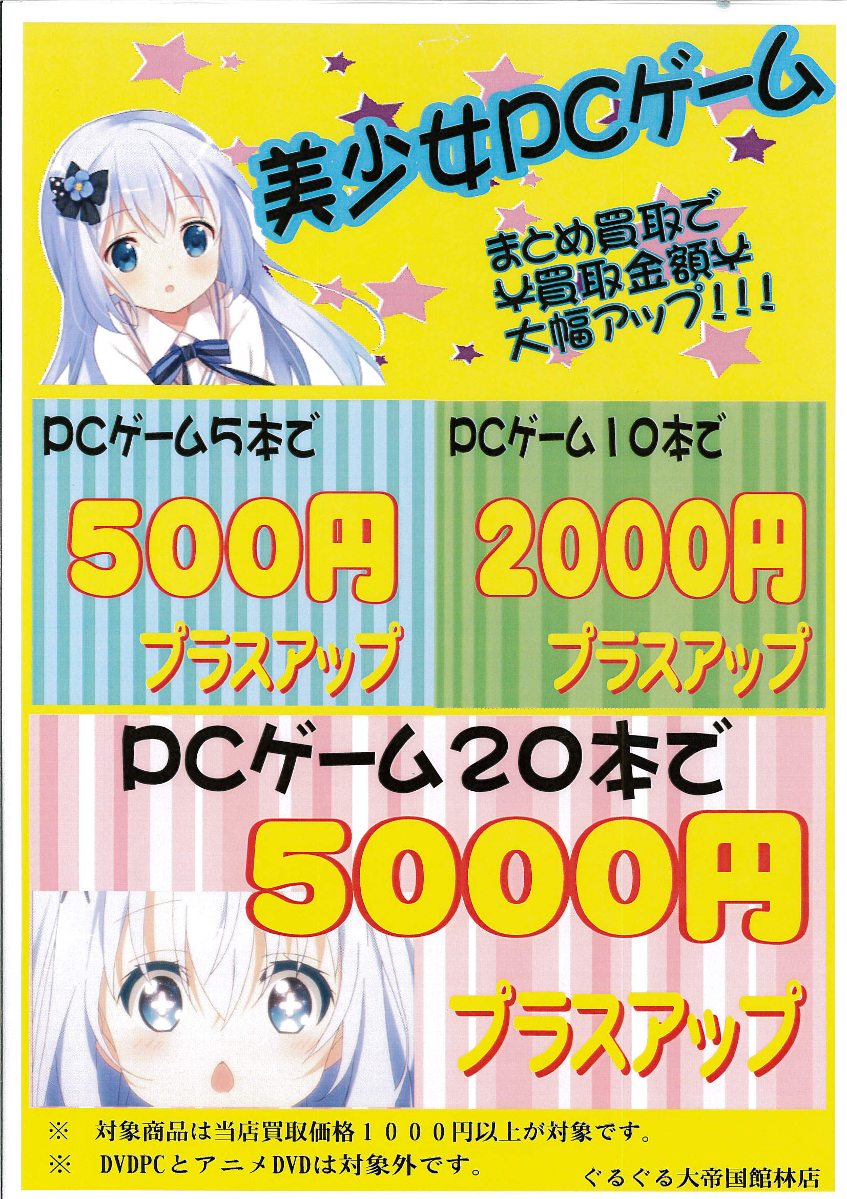 Pcゲームプラスアップ始めました ぐるぐる大帝国 館林店