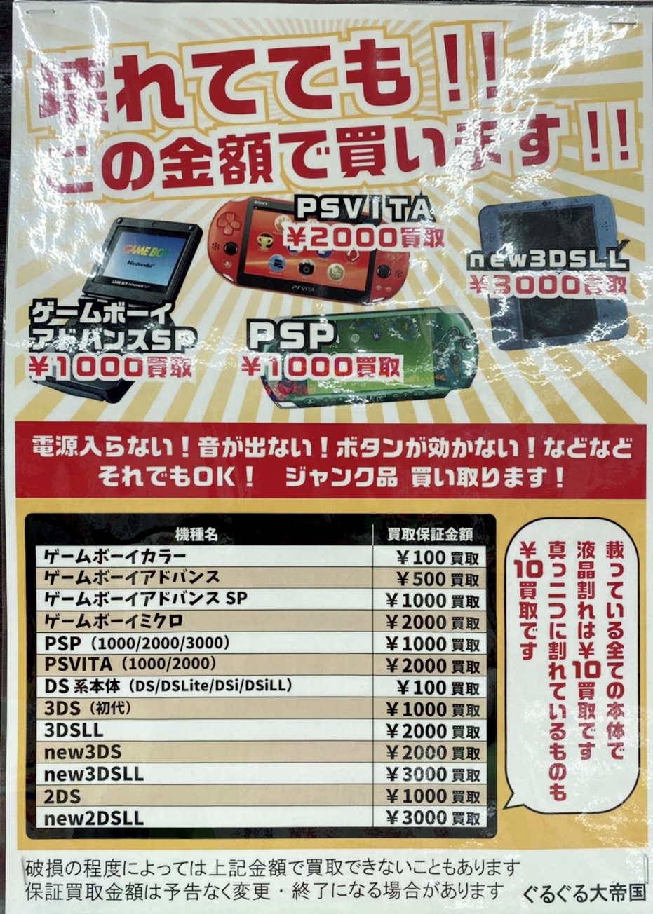 ゲーム】ジャンクハード買います！！！ : ぐるぐる大帝国 館林店