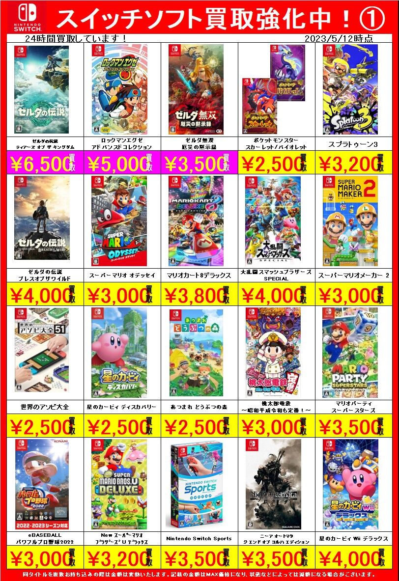 ゲームソフトテレビゲームソフトおまとめ50本以上大量 ゲームソフト 2023 年間販売本数ランキング TOP100 【2023年売れ