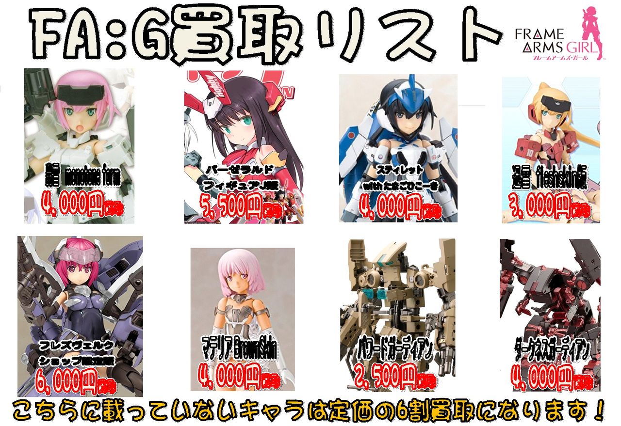 おもちゃ フレームアームズガールの買取がパワーアップ ぐるぐる大帝国 牛久店 おもちゃ フレームアームズガールの買取がパワーアップ ぐるぐる大帝国 牛久店
