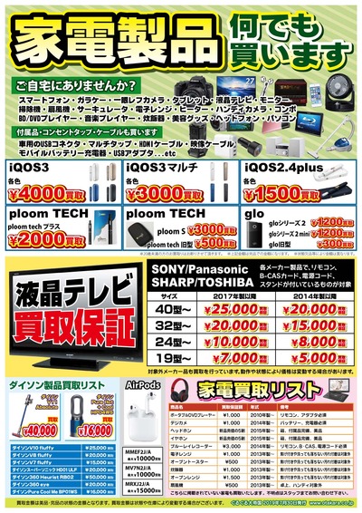 201906_1008家電いろいろ