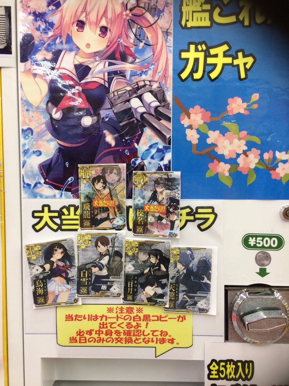 艦これアーケード 艦これガチャ 期間限定 超豪華景品 ぐるぐる大帝国 牛久店