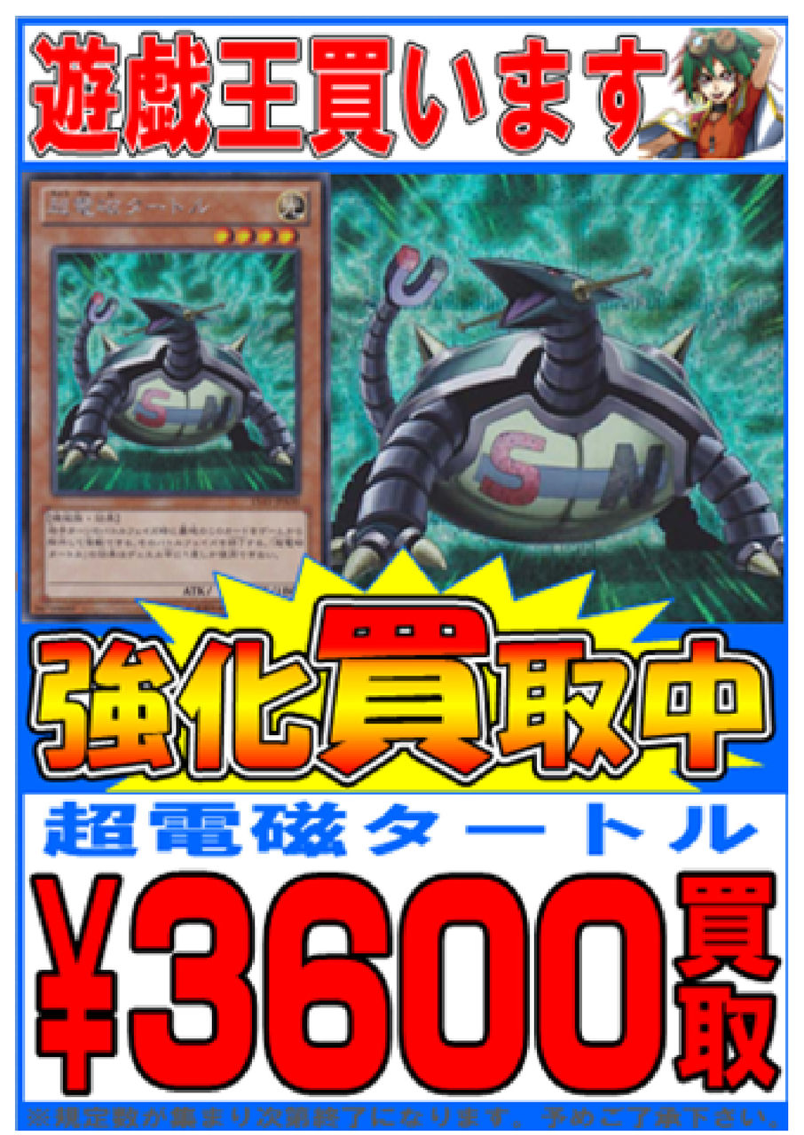 超電磁タートル買います！！ : ぐるぐる大帝国 牛久店