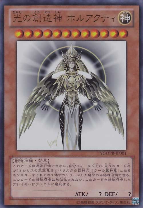 遊戯王 ホルアクティ 遊戯王 ホルアクティ