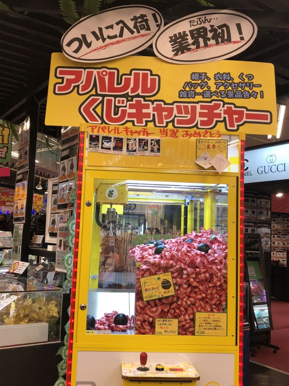 衣料】そこのあなた、くじキャッチャーで遊びませんか？【小物】 : ぐるぐる大帝国 牛久店